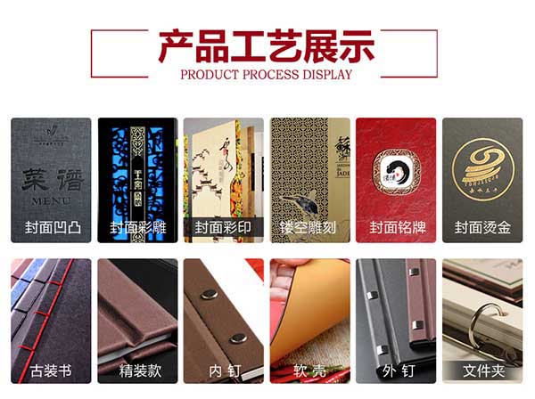 菜譜印刷時的菜譜裝訂工藝有哪些？  第1張