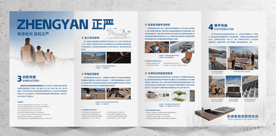 環(huán)保企業(yè)折頁(yè)設(shè)計(jì)  第2張