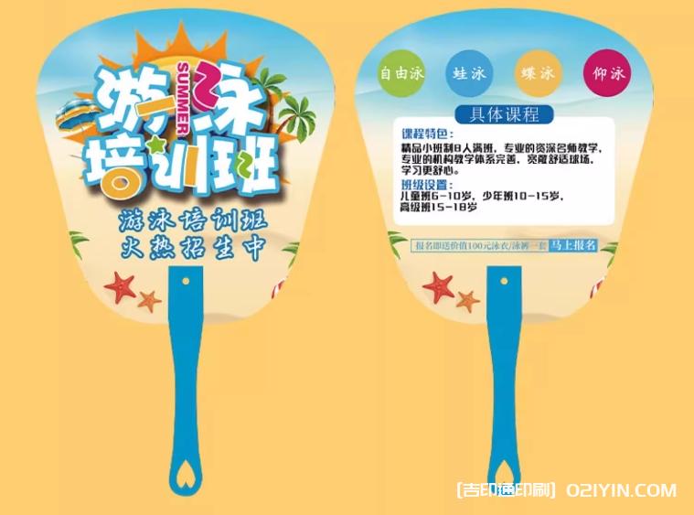 暑假游泳培訓(xùn)班火熱招生廣告扇印刷  第4張